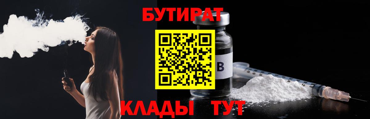 БУТИРАТ  БУТИРАТ GHB  Вход с VPN  Куйбышев 