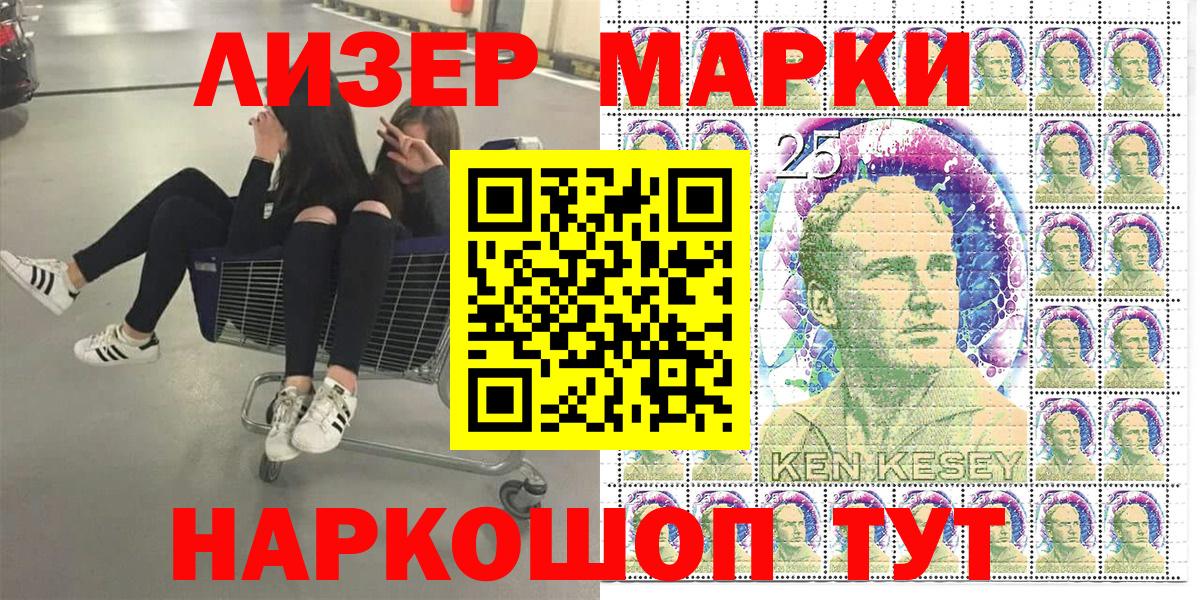 Марки 25I-NBOMe 1500мкг  закладки  Марки 25I-NBOMe 1500мкг  Куйбышев  Вход с VPN  Наркотические марки 